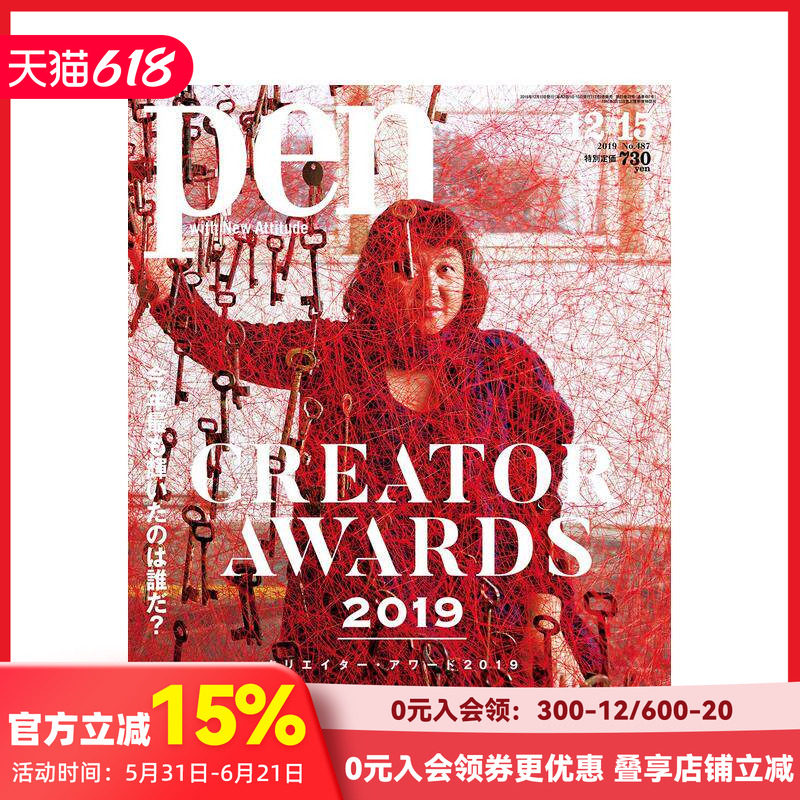 【现货】Pen设计笔  2019年23期 NO.487 原版日文综合设计杂志