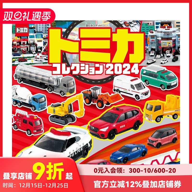 多米卡立体模型集 2024 ト