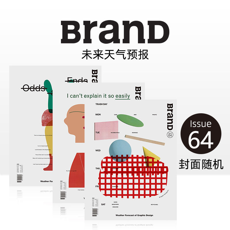 BranD杂志No.64期未来天气预报