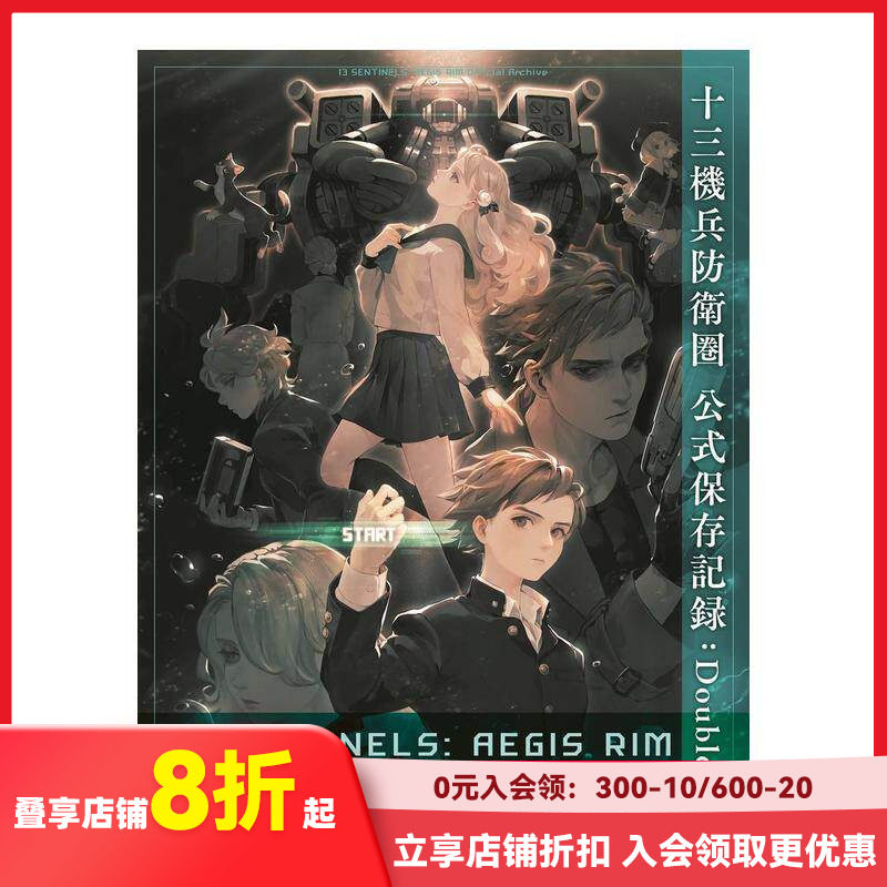 【预售】十三机兵防卫圈公式保存记录：Double Helix 電撃ゲ&mdash;ム書籍編集部 日文原版进口图书游戏设定资料攻略集 善本图书