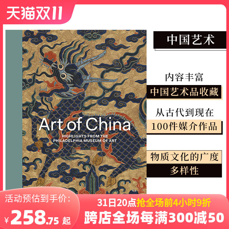 【现货】中国艺术：来自费城艺术博物馆的亮点 Art of China Philadelphia Museum 英文原版进口画集收藏鉴赏瓷器建筑 善本图书高性价比高么？