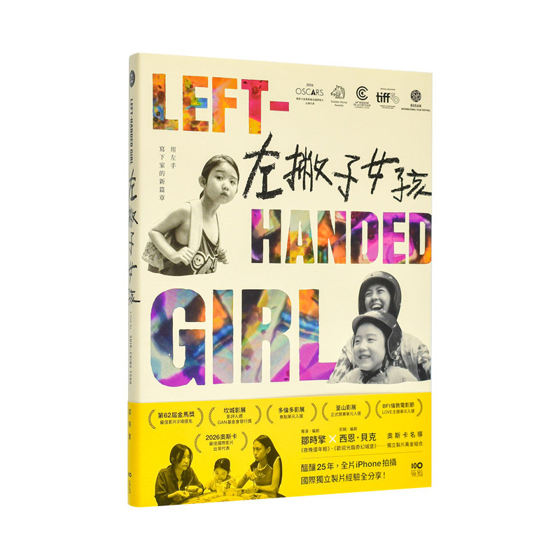 【现货】左撇子女孩：25年创作历程．幕后制作．完全版剧本 台版原版艺术类原版书 邹时擎 大雁-原点出版