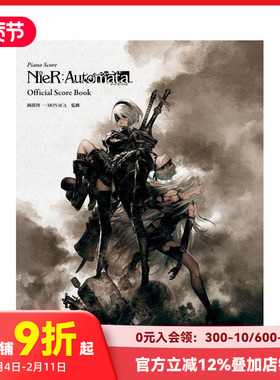 【预售】尼尔 钢琴曲集 ピアノ曲集 ニ—ア オ—トマタ (NieR:Automata) オフィシャル·スコア·ブック 日文音乐艺术 善本图书