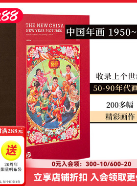 【Sendpoints】新中国：中国海报+中国年画（可单拍） 1950-1990  英文原版复古怀旧宣传老海报艺术画册画集 善本