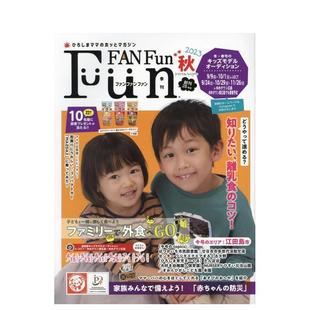FAN Fun 2023年03期 9月刊 期刊儿童杂志 日文原版 现货
