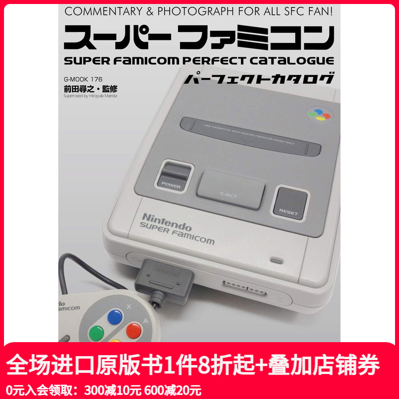 【预售】SFC 超级任天堂游戏目录图鉴 ス—パ—ファミコンパ—フェクトカタログ 原版日文游戏设定集