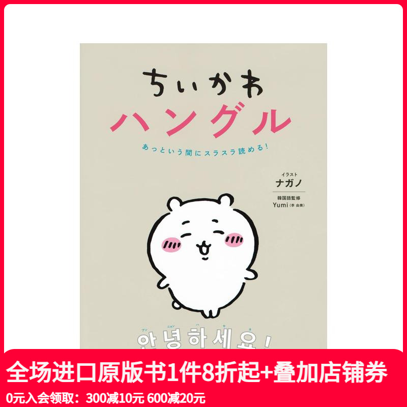 跟着吉伊卡哇学韩语 ちいかわハ