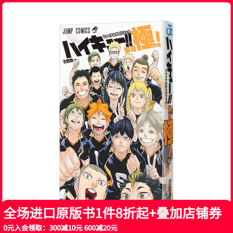 排球少年！！*终指南漫画