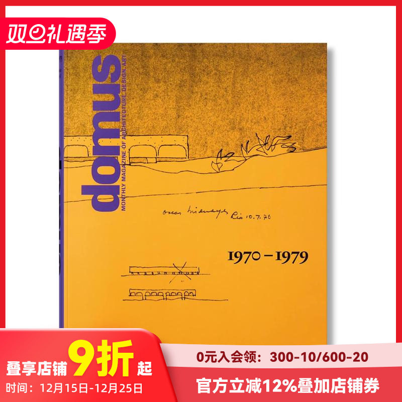 多莫斯设计1970–1979