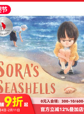 【预售】索拉的贝壳：名字是值得珍藏的礼物 Sora‘s Seashells 进