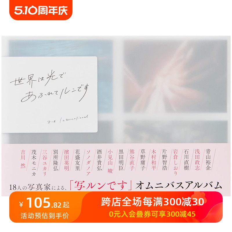 【预售】一次性胶片相机摄影集 世界は光であふれてルンです PIE 日文原版进口摄影作品集 善本图书 书籍/杂志/报纸 艺术类原版书 原图主图