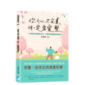 善本图书 但一定要完整：一位律师父亲写给女儿 预售 台版 你可以不完美 你 中文繁体心理励志 也写给渴望摆脱迷惘 原版