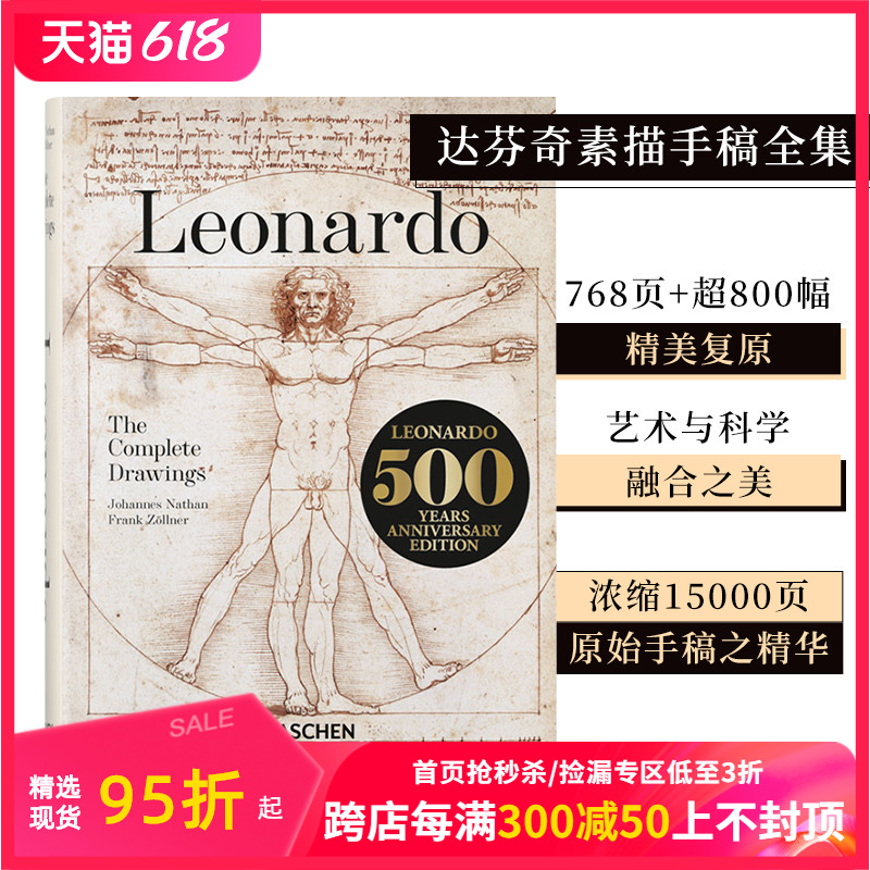 【现货】[TASCHEN出版]达芬奇素描手稿全集 Leonardo Da Vinci 英文艺术家绘画肖像画集画册作品集绘画收藏鉴赏百科全书 善本图书 书籍/杂志/报纸 艺术类原版书 原图主图