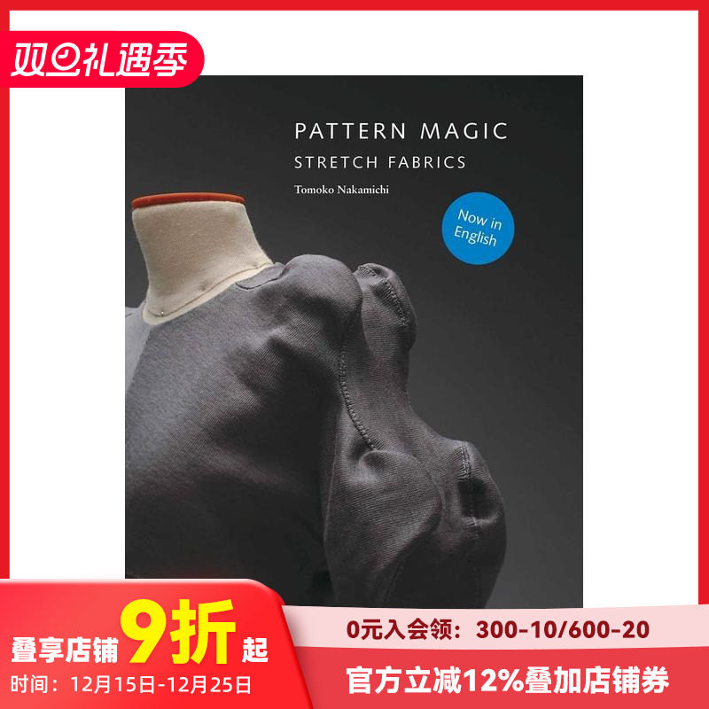 【现货】Pattern Magic : Stretch Fabric 奇异剪裁 4 中道友子立体裁剪大师 服装设计书籍