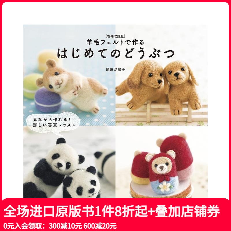 增补改订版 羊毛毡动物制作初学