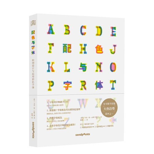 【现货】【现货】【Sendpoints】配色与字体 Do Design系列 简体中文平面设计 马克·范·瓦格宁根 色彩排版版面多色排印   善本出