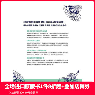 台版 逆转疾病 预售 善本图书 以植物基饮食启动减重 破解肠道与健康密码 优化免疫力 中文繁体 原版 健康革命 纤维力饮食