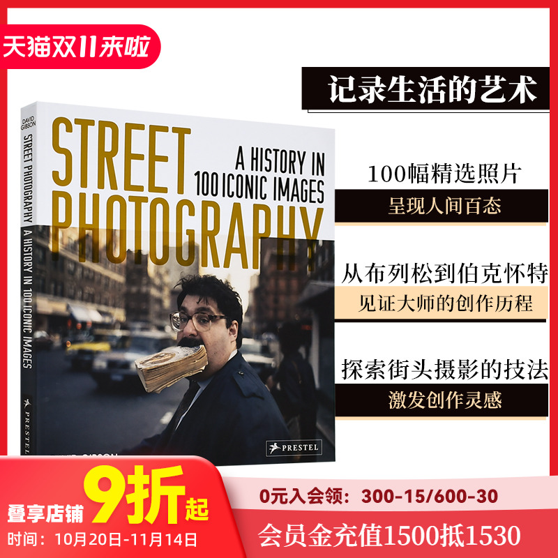 街头摄影100幅标志性照片的历史