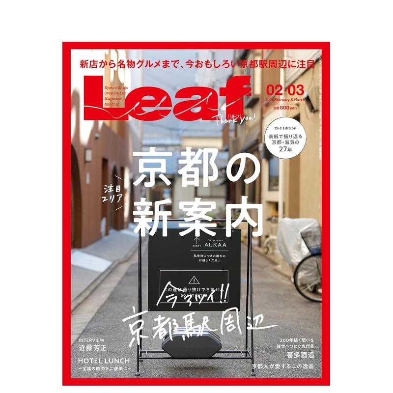 【现货】Leaf 2024年01期 2月刊 原版日文美食杂志