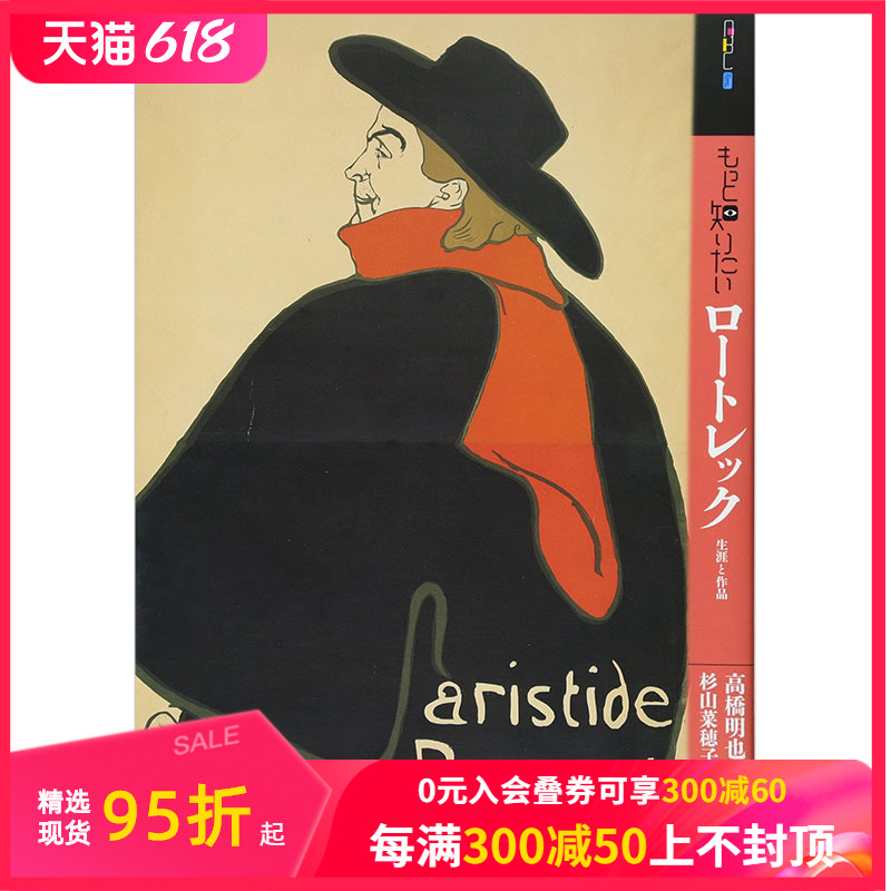 【现货】深入了解罗特列克 もっと知りたいロ—トレック 书籍/杂志/报纸 原版其它 原图主图