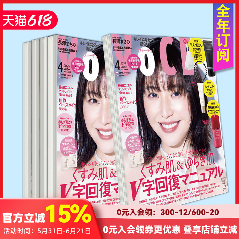 【订阅】 VOCE（ヴォーチェ）时尚美妆杂志 日本日文原版 年订12期 D180 善本图书