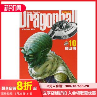 【现货】日版漫画 七龙珠完全版10 鸟山明 ドラゴンボ—ル完全版 10 日文漫画书日本原版进口图书籍