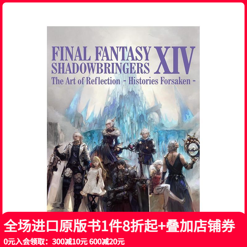 最终幻想14:暗影之逆焰 美术