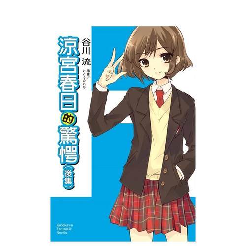 凉宫春日系列 10 凉宫春日的