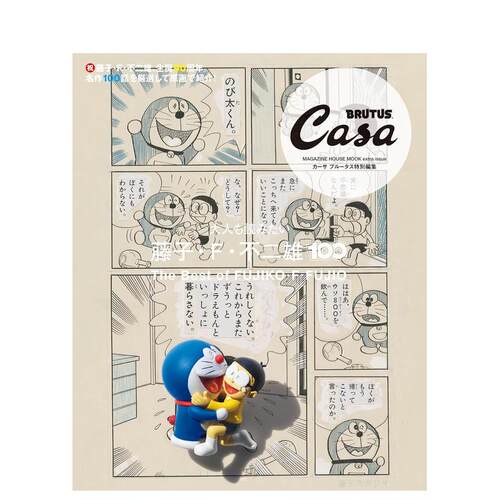 Casa BRUTUS特别编集