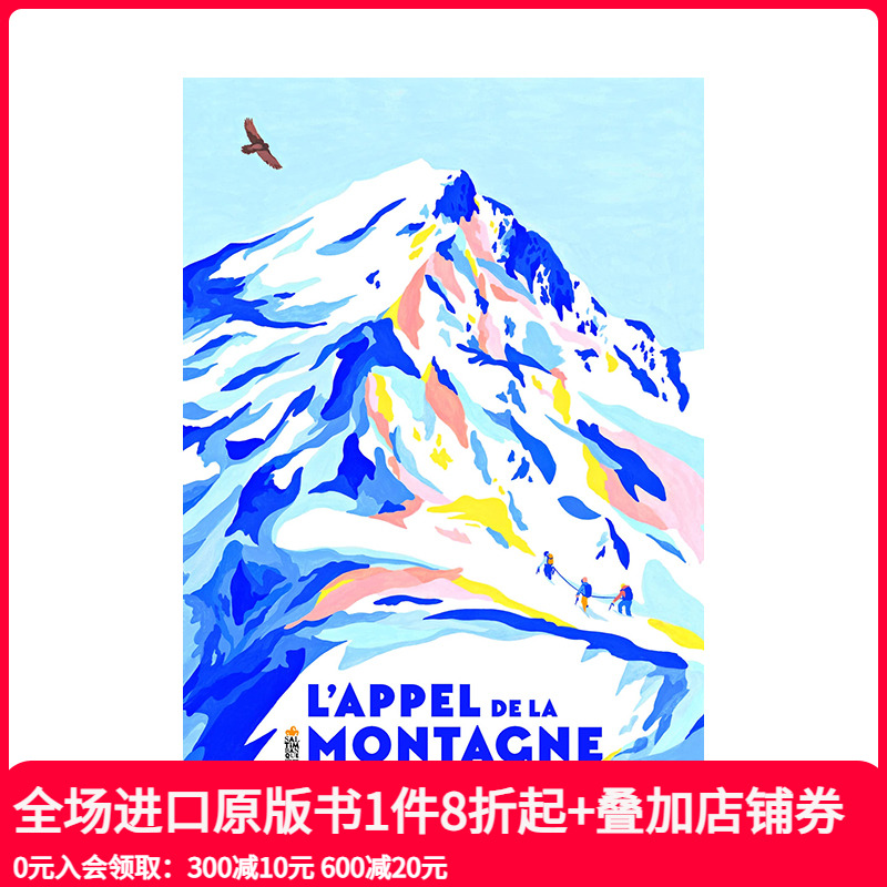 山的呼唤法文艺术绘本