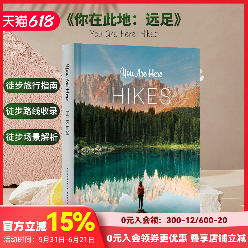【现货】你在此地:远足 You Are Here: Hikes 英文原版进口生活旅行 善本图书