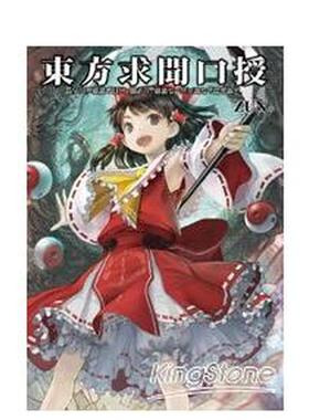 【现货】東方求聞口授 ~ Symposium of Post-mysticism. 台版原版繁体中文漫画书 ZUN 青文