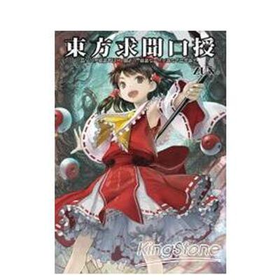 【现货】東方求聞口授 ~ Symposium of Post-mysticism. 台版原版繁体中文漫画书 ZUN 青文