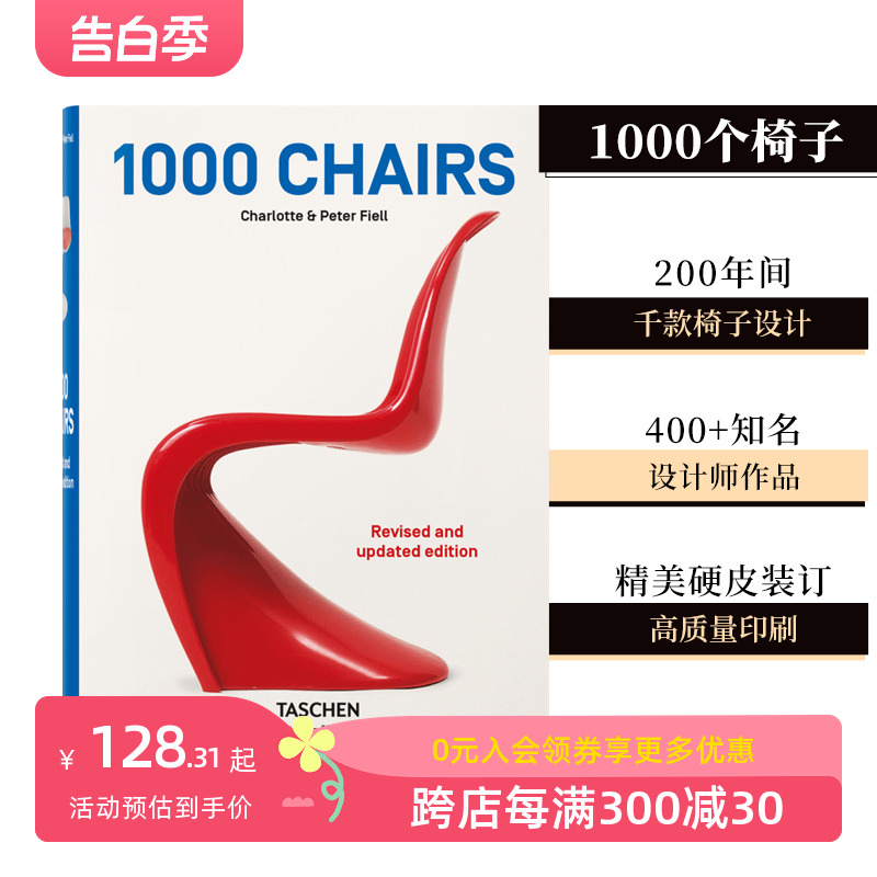 【现货】[TASCHEN出版]1000 Chairs 1000个椅子 原版进口产品设计 室内设计实战指南工艺材料篇 软装篇家装篇 椅库大全 书籍/杂志/报纸 艺术类原版书 原图主图