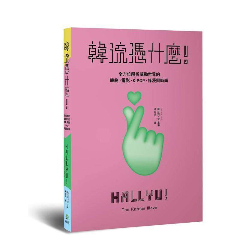 韩流凭什么！全方位解析撼动世界