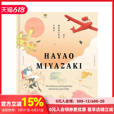 【预售】宫崎骏的世界：经典动画背后的影响与灵感 The Worlds of Hayao Miyazaki 原版英文生活 吉卜力工作室