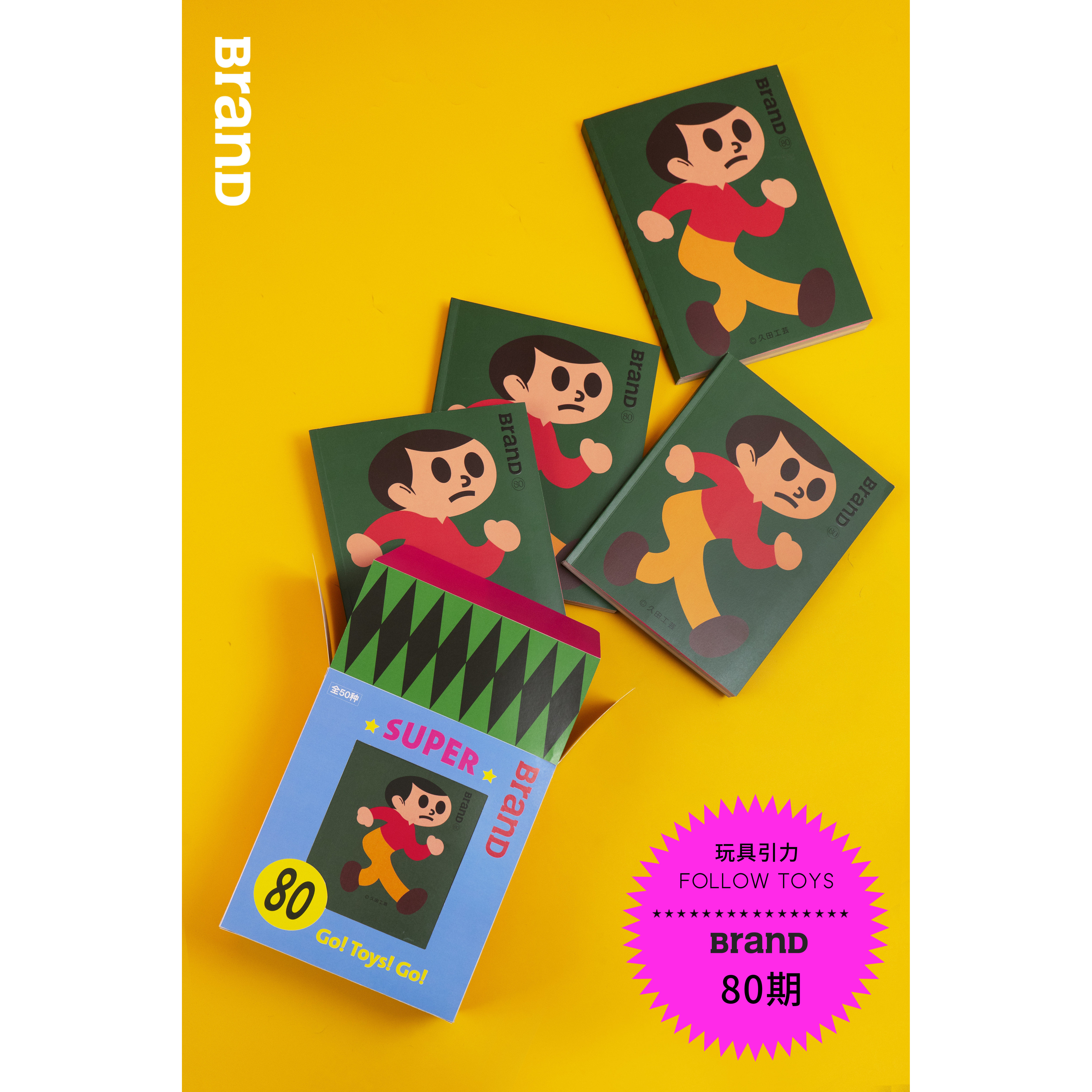 BranD设计的未来国际品牌杂志