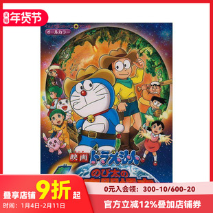 【现货】电影哆啦A梦 【新·大熊的宇宙开拓史】动画版 映画ドラえもん「新·のび太の宇宙开拓史」アニメ 原版日文漫画