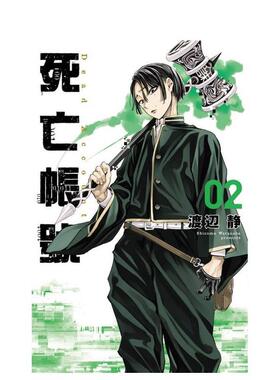 【预售】DEAD ACCOUNT 死亡帳號 2 台版原版繁体中文漫画书 渡辺 静 東立 善本图书