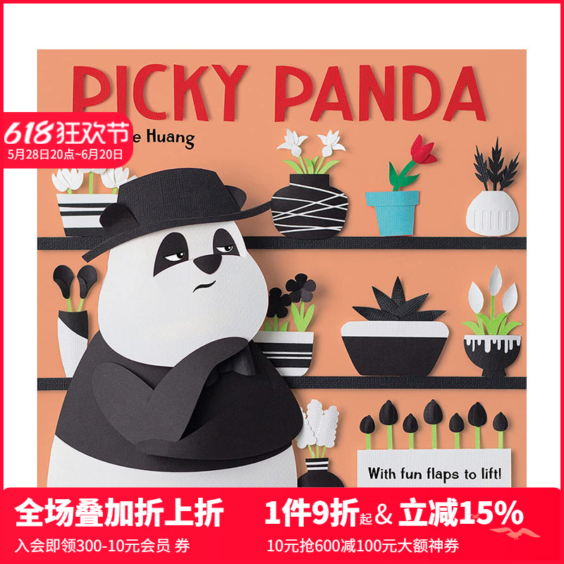 翻翻立体机关书挑剔的熊猫