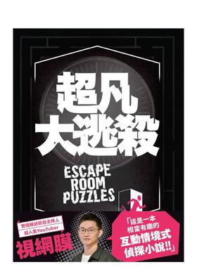 【预售】超凡大逃杀 台版原版中文繁体翻译文学 James Hamer-Morton 城邦-尖端出版