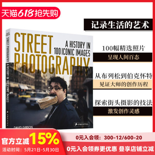 街头摄影100幅标志性照片的历史