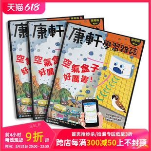 亲子教育杂志 F120 康軒學習雜誌學 進階版 年订24期 订阅 中国台湾繁体中文原版