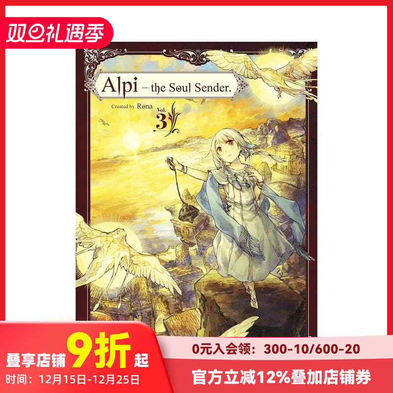 寄魂者阿尔比 卷3 Alpi