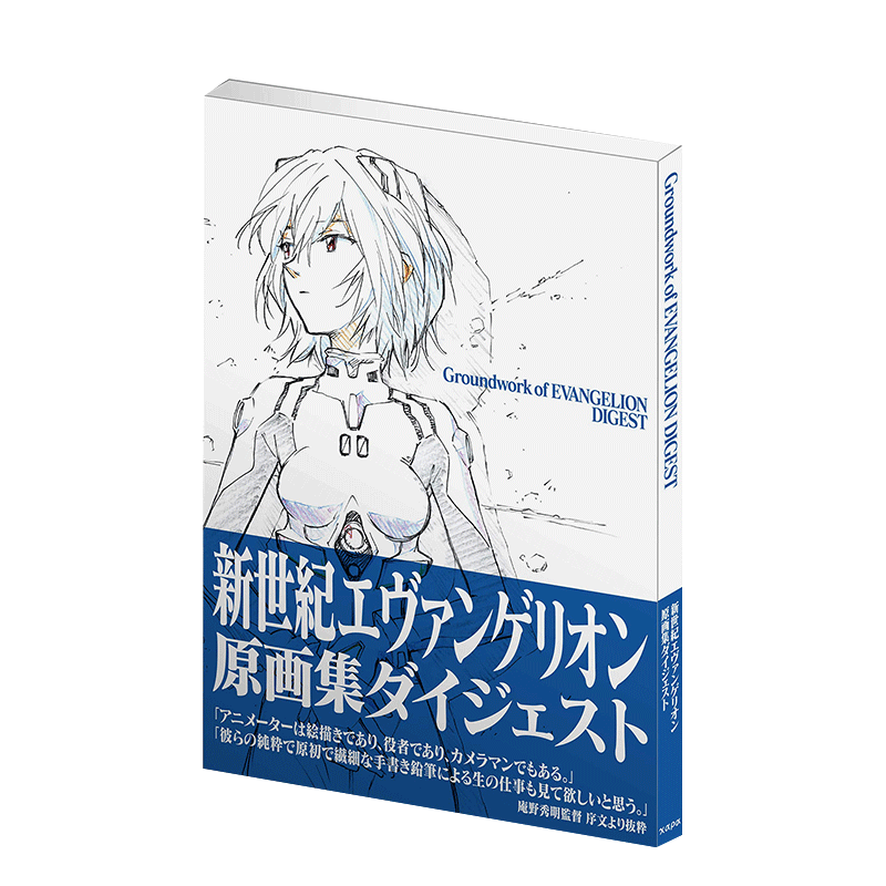 【预售】新世纪福音战士 原画集digest 新世紀エヴァンゲリオン 庵野秀明 日本原版动漫插画设定集
