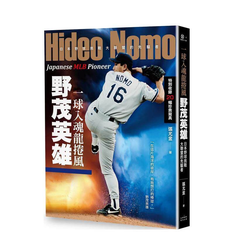 【预售】一球入魂龙卷风，野茂英雄：日本野球挑战大联盟的先驱者 一球入魂龙卷风 台版原版中文繁体传记