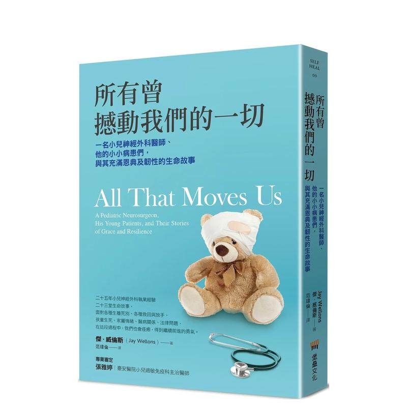 所有曾撼动我们的一切：一名小儿