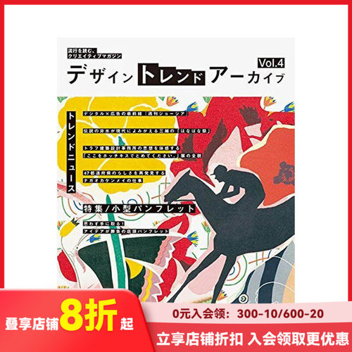 设计趋势档案4：小册子 Des