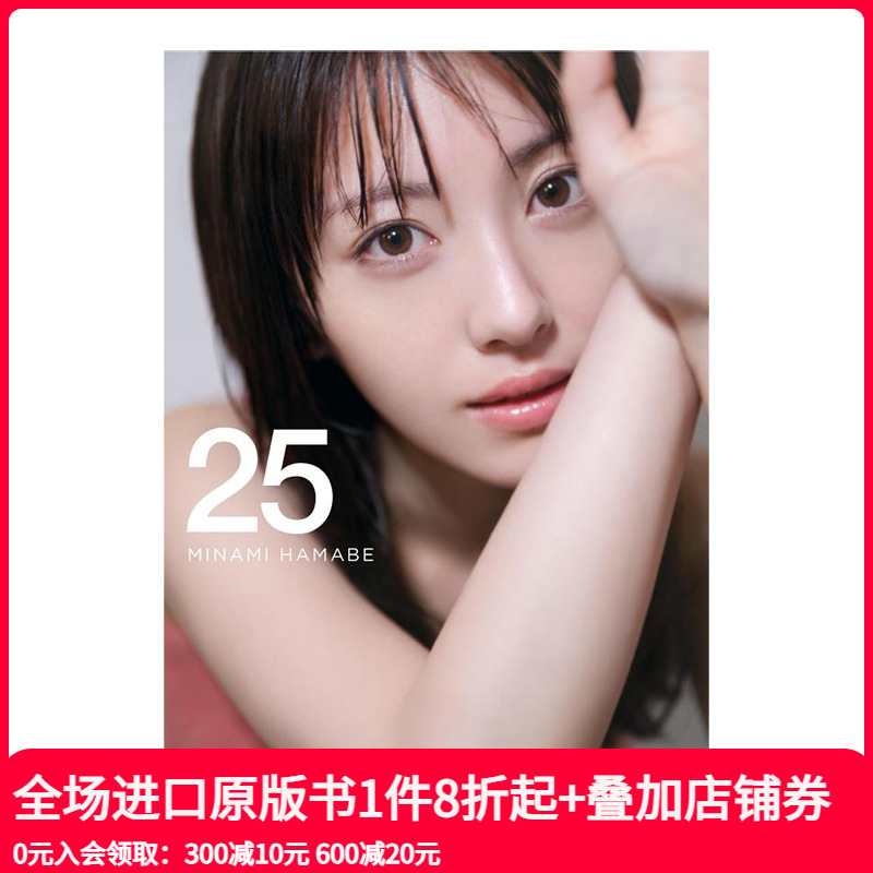 【豪华版 附特典】滨边美波写真