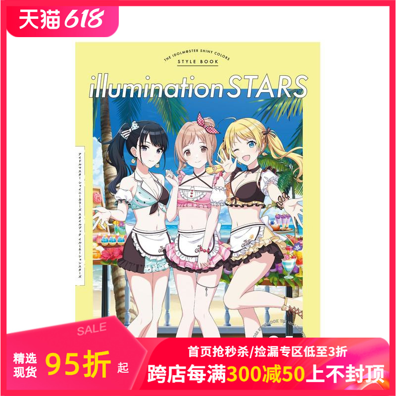 【预售】偶像大师闪亮色彩 风格书 アイドルマスター シャイニーカラーズ スタイルブック 原版日文动画原画设定集 善本图书 书籍/杂志/报纸 原版其它 原图主图